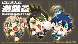 【#にじ遊戯王祭2026】決勝リーグ！月光よ閃れ！HALO-別々の路で出会った僕らは共に歩み、そして一人の道を征く- MADmaidLAND/花畑チャイカ.鏑木ろこ.レオス・ヴィンセント