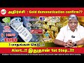 அதிர்ச்சி Gold Demonetization Confirm Gold Rate Silver Tata Motors Hyundai Toyota