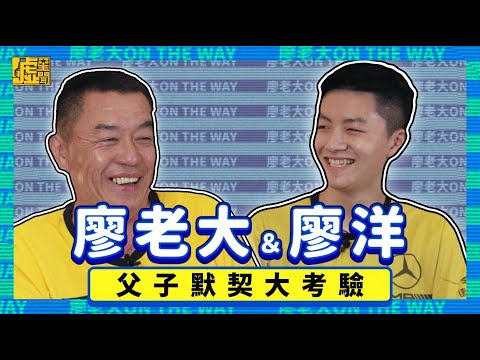 廖楊