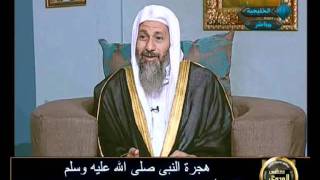 منوعات 189 هجرة النبى صلى الله عليه وسلم مصطفي العدوي