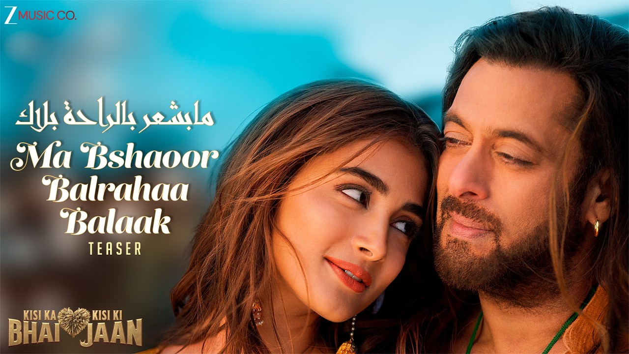 Ma Bshaoor Balrahaa Balaak مابشعر بالراحة بلاك - Teaser|سلمان خان، بوجا هيغدي|محمد غادري، زه?