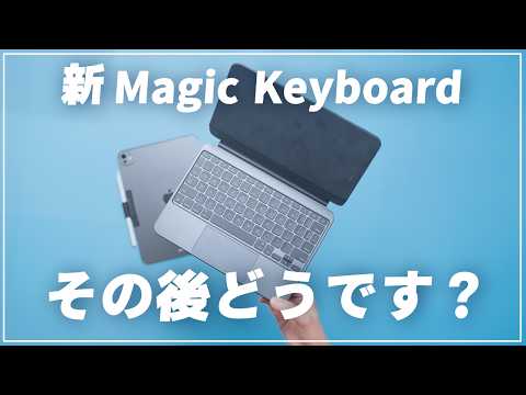 [Good points] I've made peace with the new Magic Keyboard! [Not so good points]