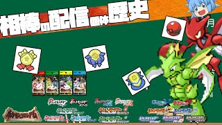 相棒ポケモンが公式から配信された歴史まとめ、リボンコンプをする前に事前知識を蓄えよう！【ポケモンSV・ゆっくり実況】