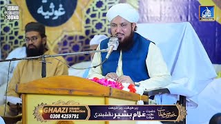 Download lagu Hazrat Amer E Hamza | حضرت امیر حمزہ | Pir Ghulam Bashir Naqshbandi | Jamia Masjid Amina Lahore 2023 mp3