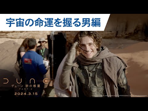”宇宙の命運を握る男”編（字幕版）