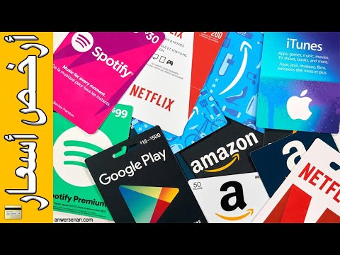 الموقع السري لشراء بطاقات جيفت كارد (Gift Cards) بأرخص...