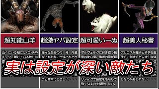【DMC2】実は本編では説明が無い設定モリモリのエネミーを解説【ゆっくり解説】