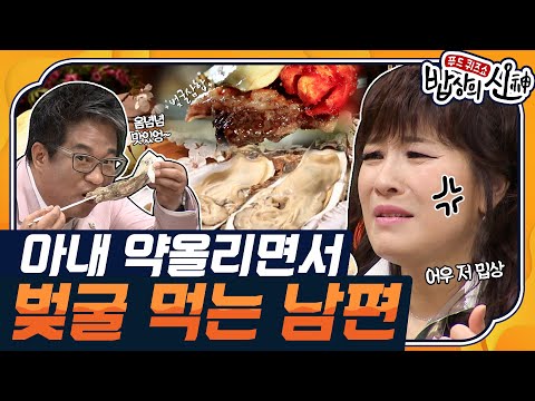 [밥상의 신🍽 #04] 노사연도 약올리면서 먹는 벚굴✨️ 이무송 등짝스매쉬 맞기 일보직전 😂ㅋㅋ | KBS 140508