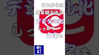【短歌】FineReader PDF PROでアナログからデジタルへ移行しよう! #shorts