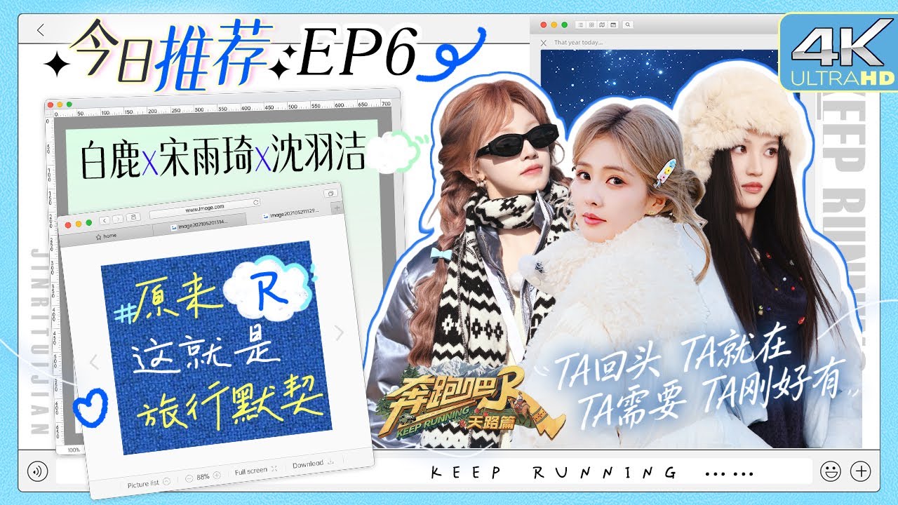 #原来这就是旅行默契 默契姐妹花！白鹿宋雨琦沈羽洁抽象合照 粤语教学一个敢教一个敢学 抽象式出片简?