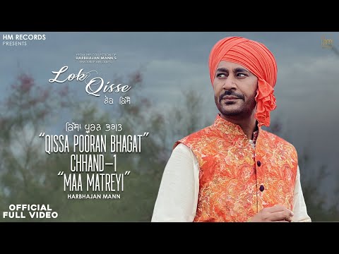 Maa Matreyi- Qissa Pooran Bhagat — watch video