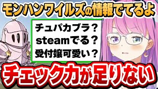 モンハンワイルズの話題で盛り上がるも、うかうかしているルーナイトに喝を入れるルーナ姫【姫森ルーナ/ホロライブ切り抜き】