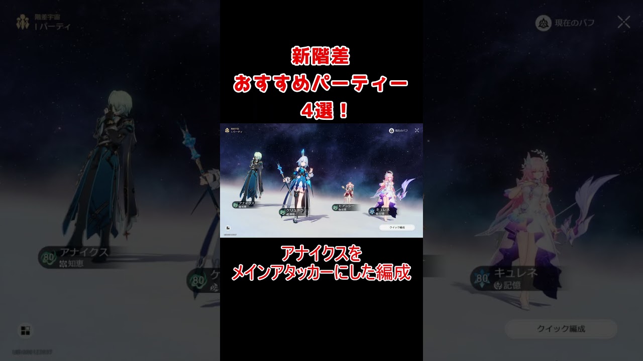 【スタレ】新階差の高プロトコルおすすめパーティー【崩壊スターレイル】【ゆっくり解説 】 #houkaistarrail