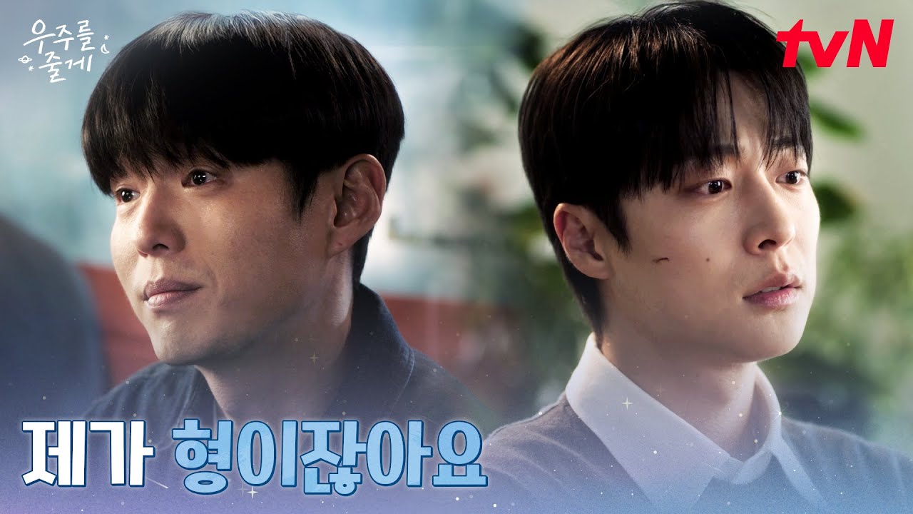 배인혁이 보육원에 남겨진 진짜 이유.. 동생을 지키려던 형의 선택 #우주를줄게 EP.9 | tvN 260304 방송