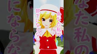 金髪はかわいい！【東方MMD】 #フラン #ルーミア #東方