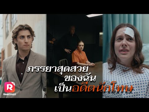 น้องสาวผมตายก็เพราะคุณ อย่าคิดว่าคุณจะซ่อนตัวจากผมได้🫵🏻 | ReelShorts #ซีรีส์ฝรั่ง #ละครสั้น