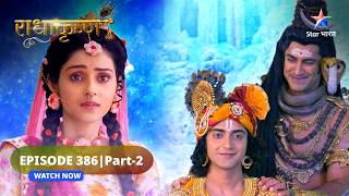 RadhaKrishn | Radha-Krishn ka vivaah | राधाकृष्ण | EPISODE-386 Part 2