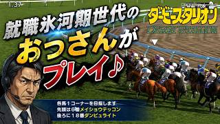 スイッチ2でダビスタにハマる♪