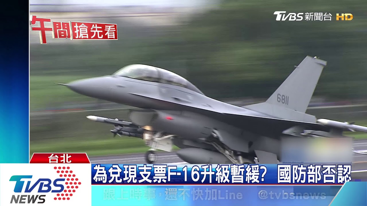 為兌現蔡總統「高教機」 F-16升級擺一邊?