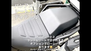 ハーレーダビッドソン　PANAMERICA　シート周りのディテール紹介