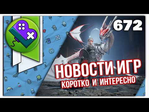Little Bit News №672 | Все самые интересные новости игр