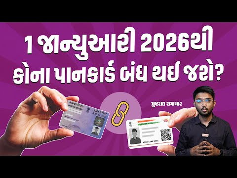 Pan Card Updates: તમારા પાનકાર્ડ પર કોઈએ જાણ બહાર લોન નથી લઈ લીધીને? ચેક કરો | Gujarat Samachar