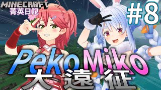 [Vtub] PekoMiko一小時!!