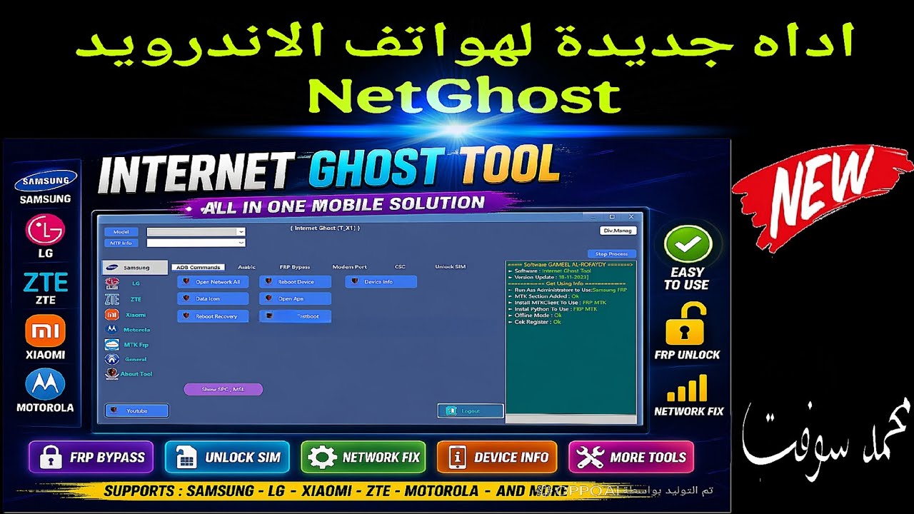 اداه جديدة لهواتف الاندرويد NetGhost