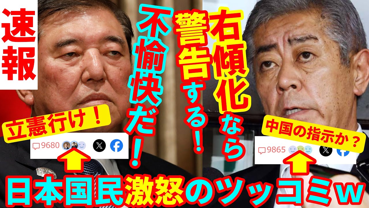 石破「不愉快だ」 岩屋「右傾化なら警告」の高市政権批判に国民が激怒の総ツッコミ！ｗ 国会