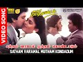 Satham Varamal Mutham Kondadum HD Video Song 5 1 AUDIO Prabhu Khushbu Ilaiyaraaja