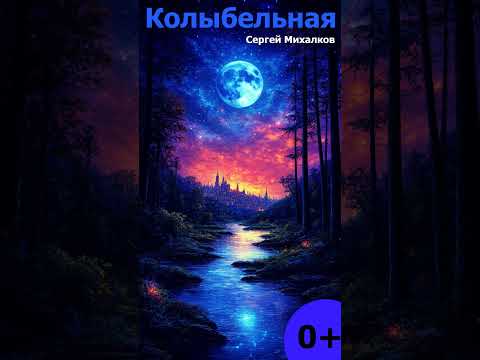 Трейлеры Рика 3: Колыбельная песенка
