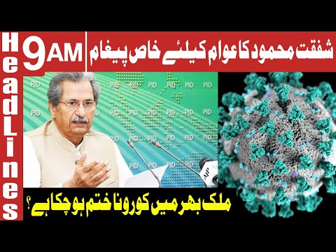 Shafqat Mahmood's Special Message To Nation | Headlines 9 AM | 23 September 2020 | AbbTakk | BC1K