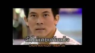 ใจฉันเป็นของเธอ-Jai Rao