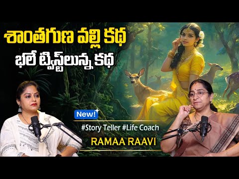 Ramaa Raavi : New Story 2026 | Best Bedtime Stories | Telugu moral stories | Vikrama Bethala Kathalu