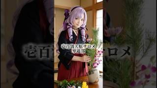 【AI実写化】にじさんじメンバーが現代で“部活してたら”⁉️司賀りこ / 壱百満天原サロメ / 珠乃井ナナ / 花畑チャイカ / 榊ネス / デビデビ・デビル#にじさんじ #ai #cosplay