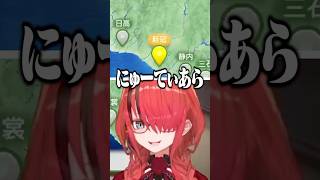 地名の読み方に振り回されるレイン・パターソン【にじさんじ切り抜き】#shorts
