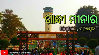 preview picture of video 'Gandhi minar  Hirakud Dam sambalpur odisha'