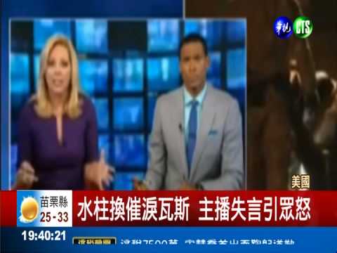 密蘇里州暴動加劇 CNN主播失言