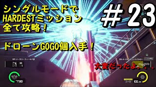 【EDF:IR】アースディフェンスフォースアイアンレイン　M49～M52　実況プレイ