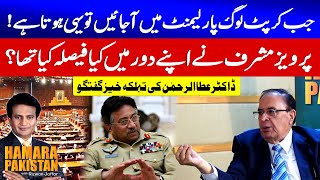 Revelations About HEC and Musharraf Era — Hamara Pakistan