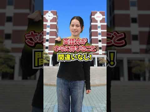 APUなら5カ国語話せる友人もいる！初めから英語で授業を受けられる。 #国際学部 #shorts #英語