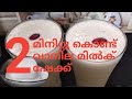 Vanilla Milkshake Vanilla Milkshake Recipe Vanilla Milkshake Malayalam