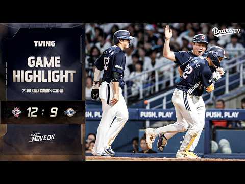 7월 18일(토) 두산 vs NC | 2026 정규시즌 H/L