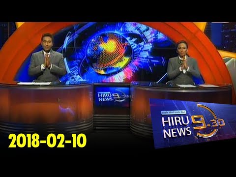 Hiru News 9.30 PM | 2018-02-10