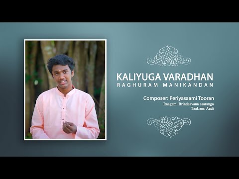 Kaliyuga Varadan | Raghuram Manikandan | Sree Ragam Music