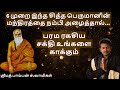 இந்த மந்திரத்தை 6 முறை அழைத்தால் பரம ர