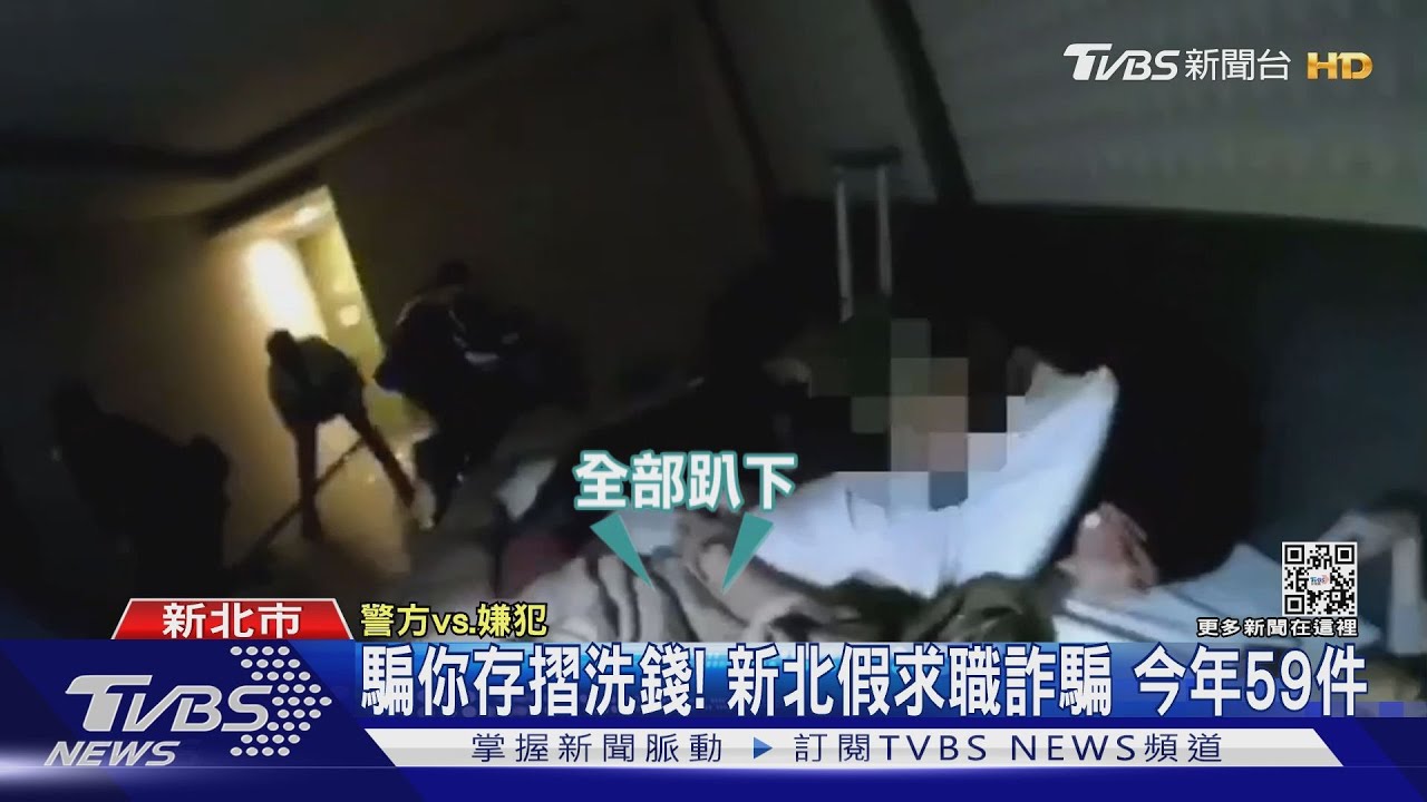「十天賺十萬」!求職遭軟禁 傳訊女友求救