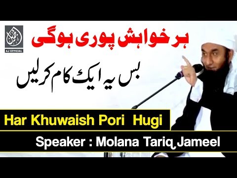Maulana Tariq Jameel Latest Bayan 2018 "Har Khuwaish Pori Hugi" Every wish will be fulfilled