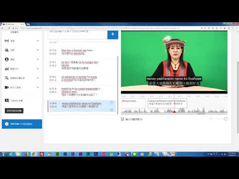02 YouTube影片上字幕 族語E樂園系列教學影片