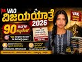 VAO ವಿಜಯಯಾತ್ರೆ 2026 Complete VAO Syllabus In 90 Days One Goal One Effort One Suc